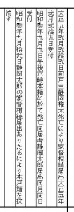 大正4年式戸籍