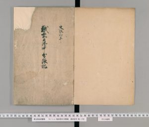 越前藩中分限帳