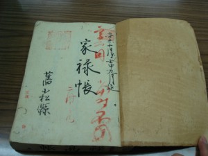 家禄帳
