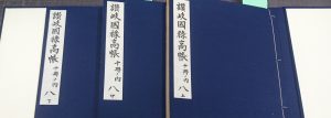 讃岐国禄高帳