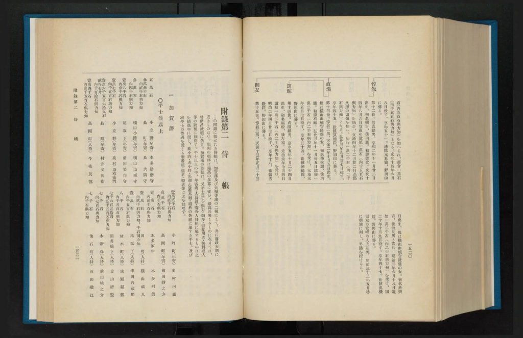 石川県史 第2編