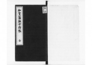 加賀藩組分侍帳