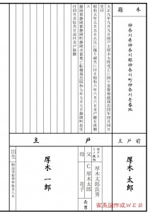 大正4年式戸籍