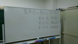 家系図作成講座