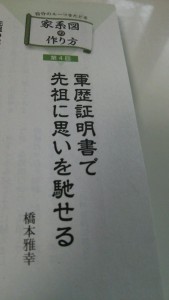 軍歴証明