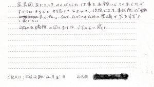 お客様の声