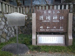 京都霊山護国神社