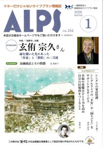 情報誌「ALPS」